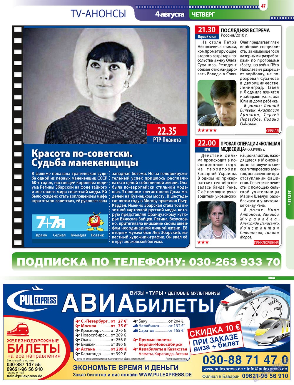 7плюс7я (журнал). 2011 год, номер 30, стр. 47