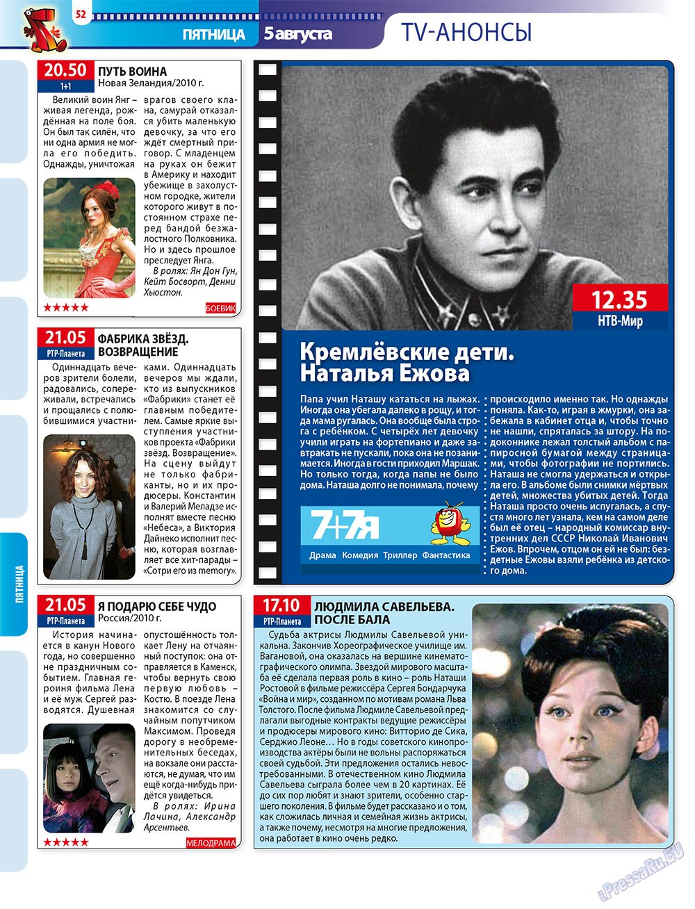 7плюс7я (журнал). 2011 год, номер 30, стр. 52