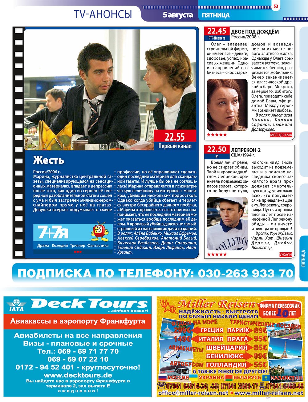 7плюс7я (журнал). 2011 год, номер 30, стр. 53
