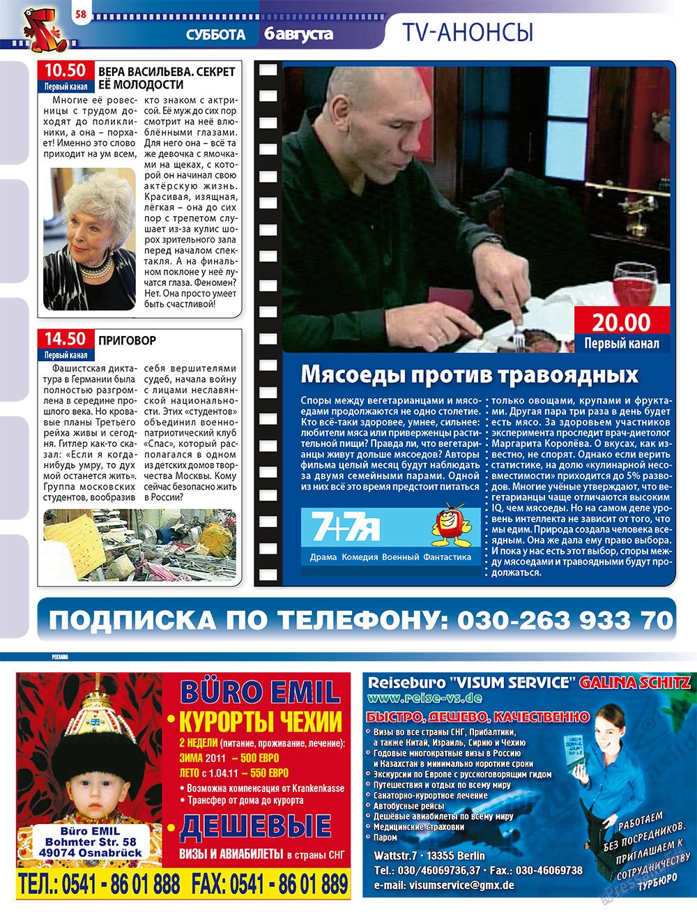 7плюс7я (журнал). 2011 год, номер 30, стр. 58
