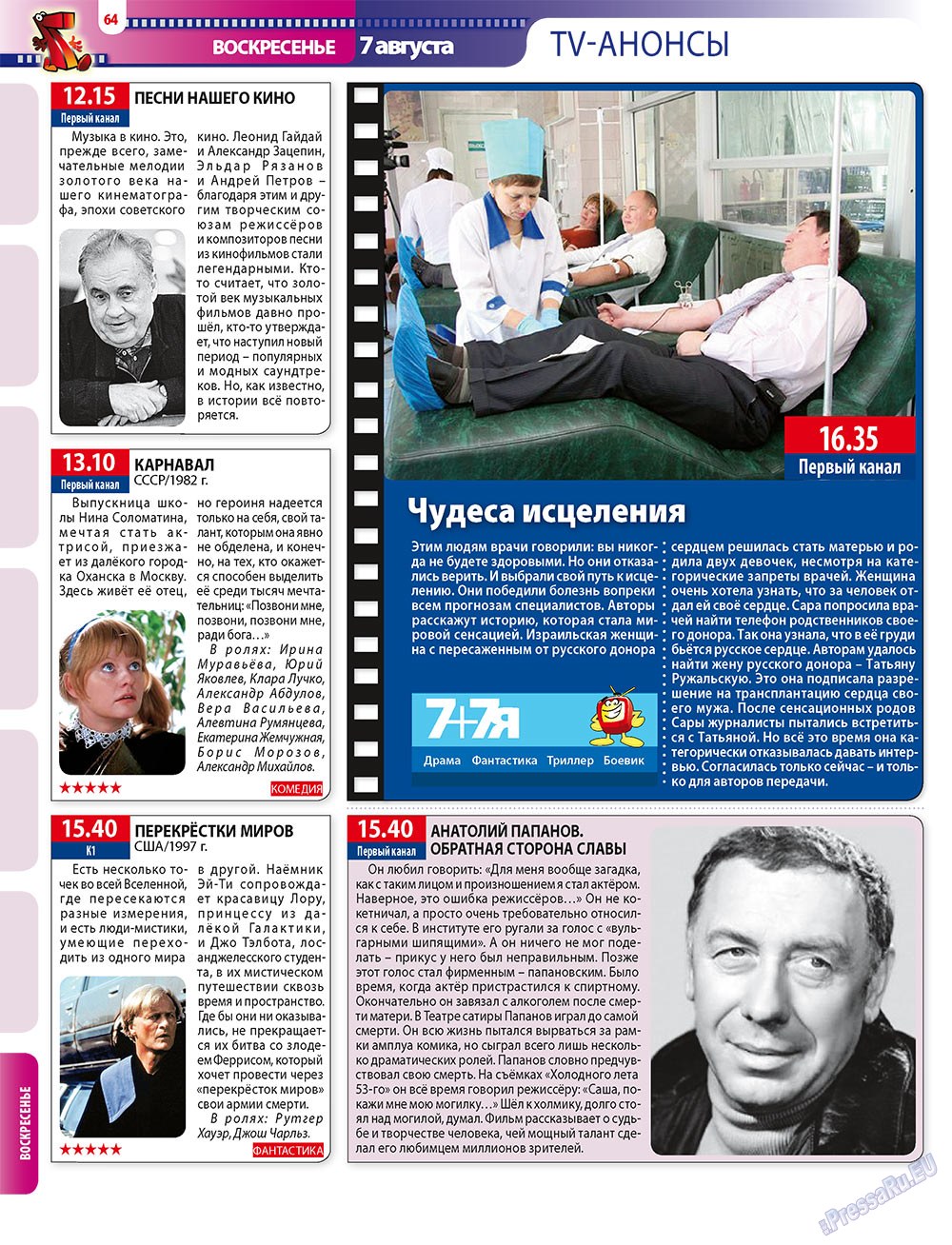 7плюс7я (журнал). 2011 год, номер 30, стр. 64