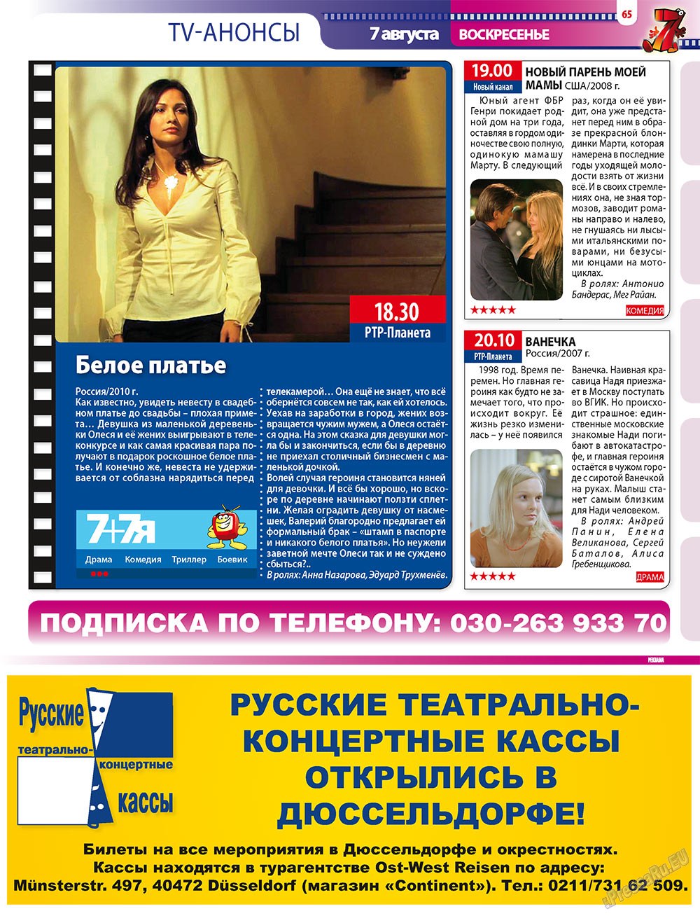 7плюс7я (журнал). 2011 год, номер 30, стр. 65