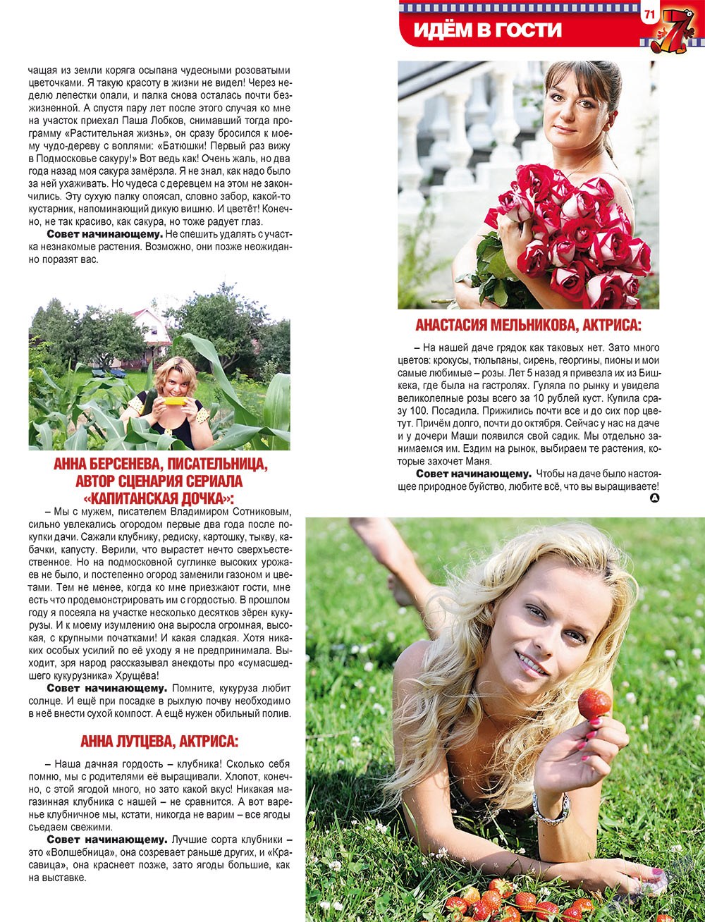 7plus7ja (Zeitschrift). 2011 Jahr, Ausgabe 30, Seite 71