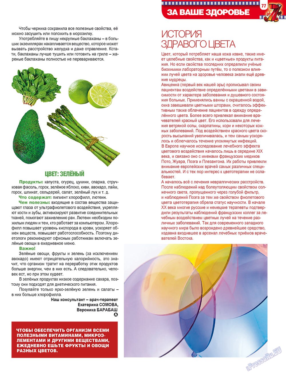 7plus7ja (Zeitschrift). 2011 Jahr, Ausgabe 30, Seite 77