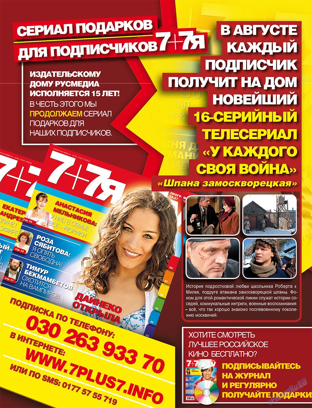 7плюс7я, журнал. 2011 №30 стр.84