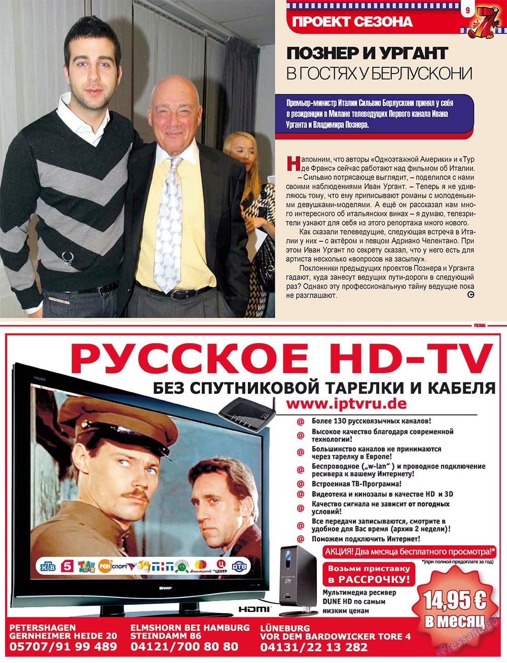 7плюс7я (журнал). 2011 год, номер 30, стр. 9