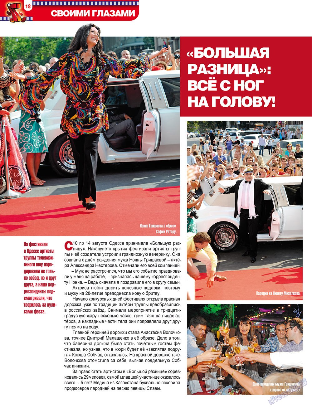 7плюс7я (журнал). 2011 год, номер 34, стр. 18