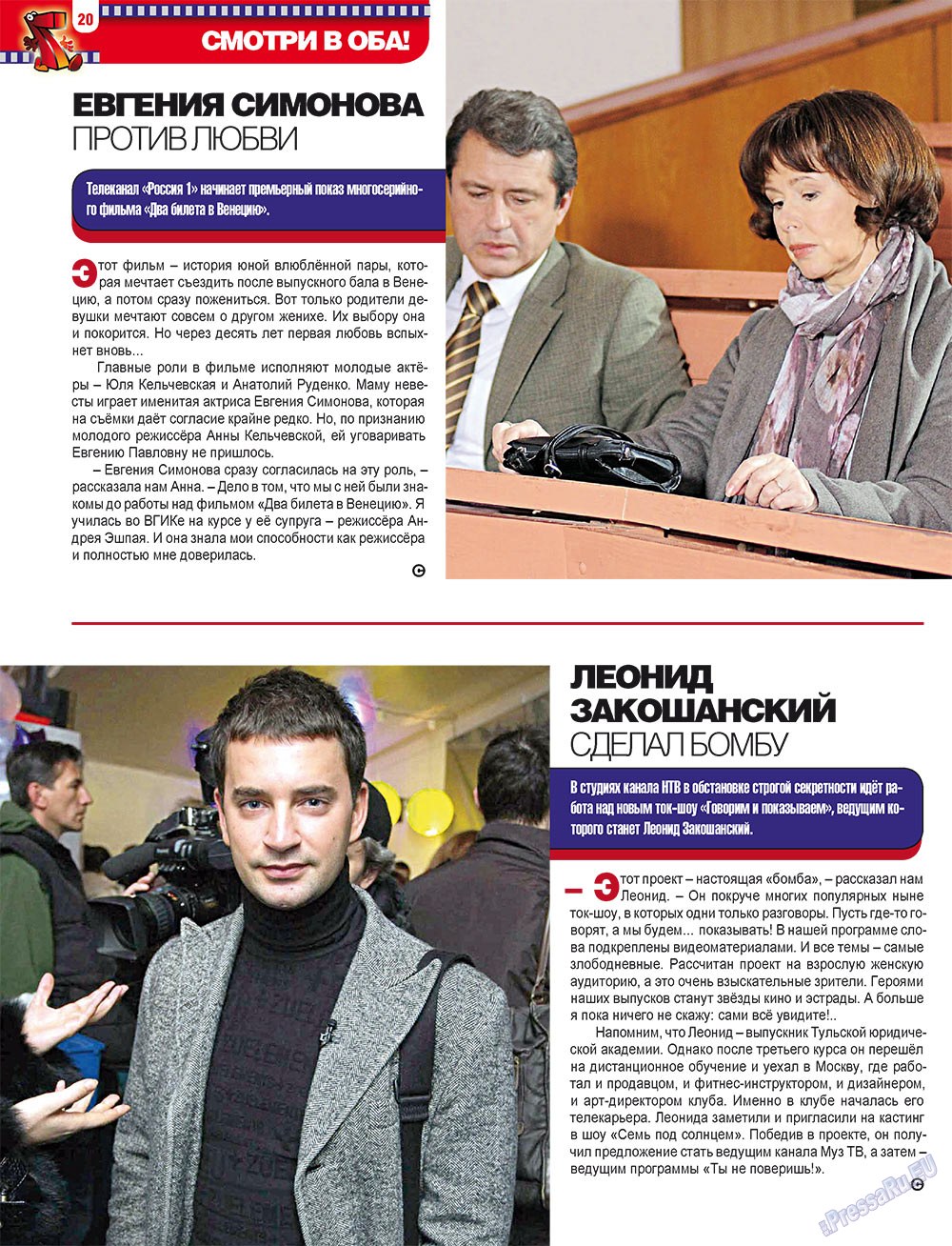 7плюс7я, журнал. 2011 №34 стр.20