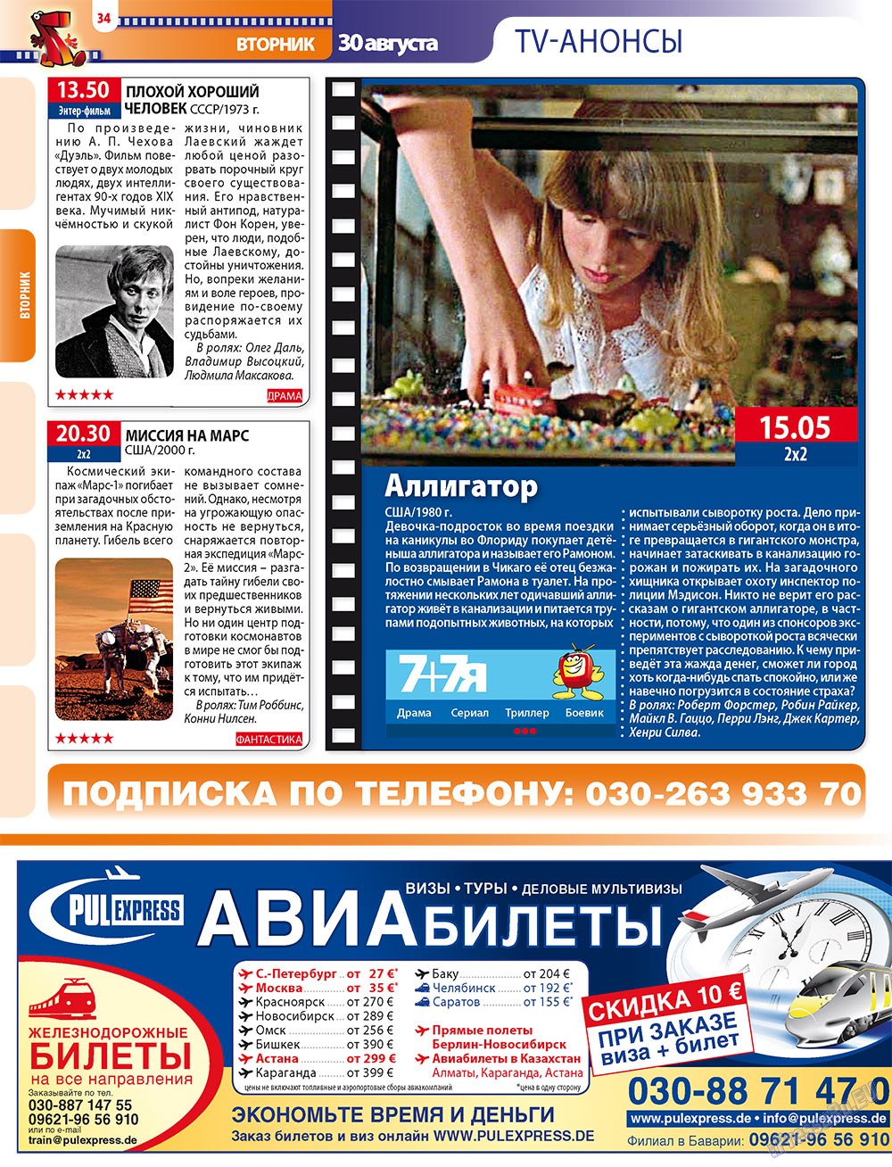 7плюс7я (журнал). 2011 год, номер 34, стр. 34