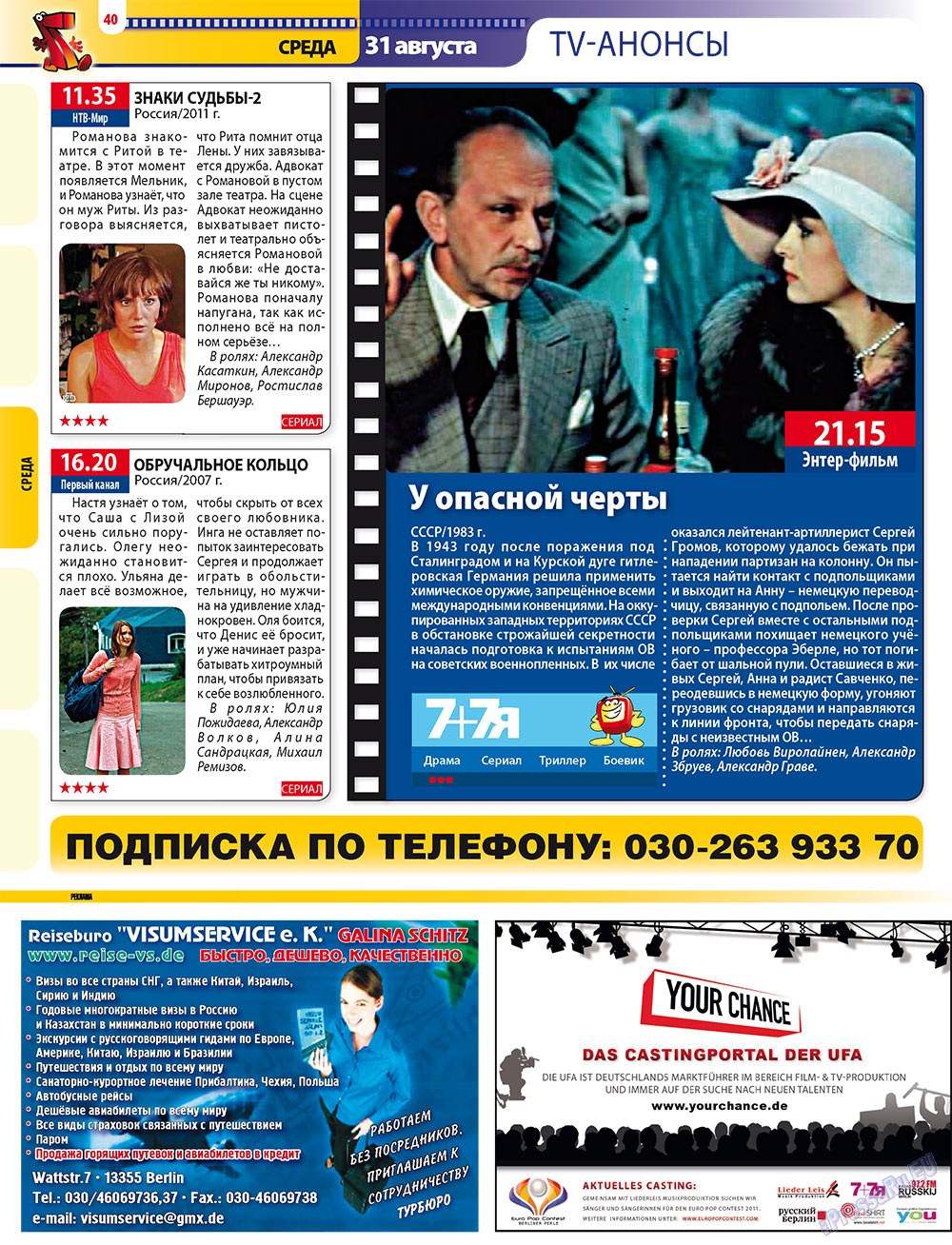 7плюс7я (журнал). 2011 год, номер 34, стр. 40