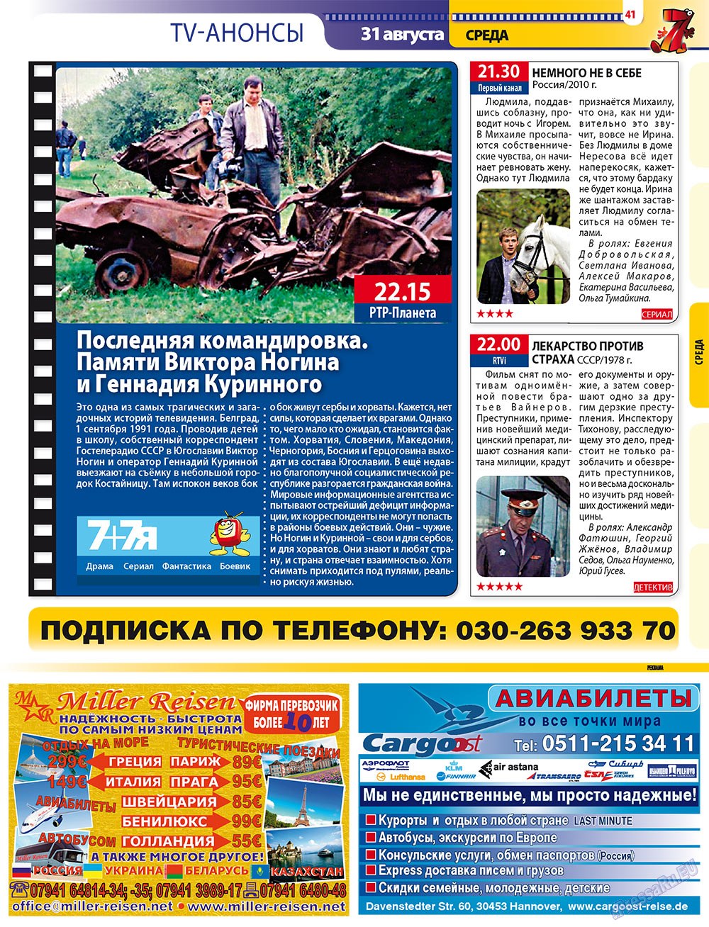7плюс7я (журнал). 2011 год, номер 34, стр. 41