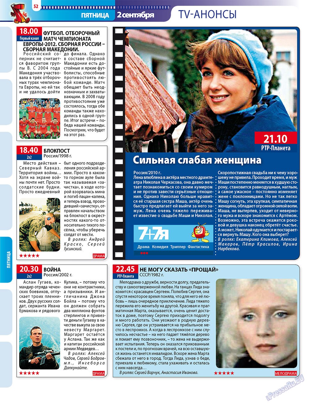 7плюс7я (журнал). 2011 год, номер 34, стр. 52