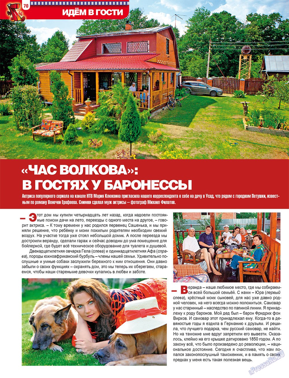 7плюс7я (журнал). 2011 год, номер 34, стр. 70