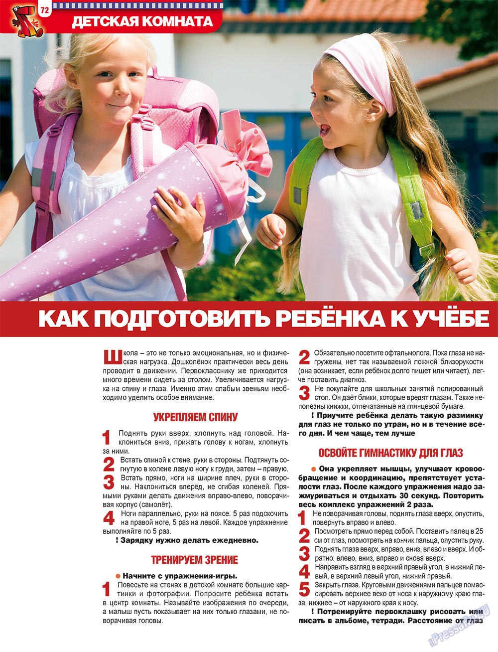 7плюс7я, журнал. 2011 №34 стр.72