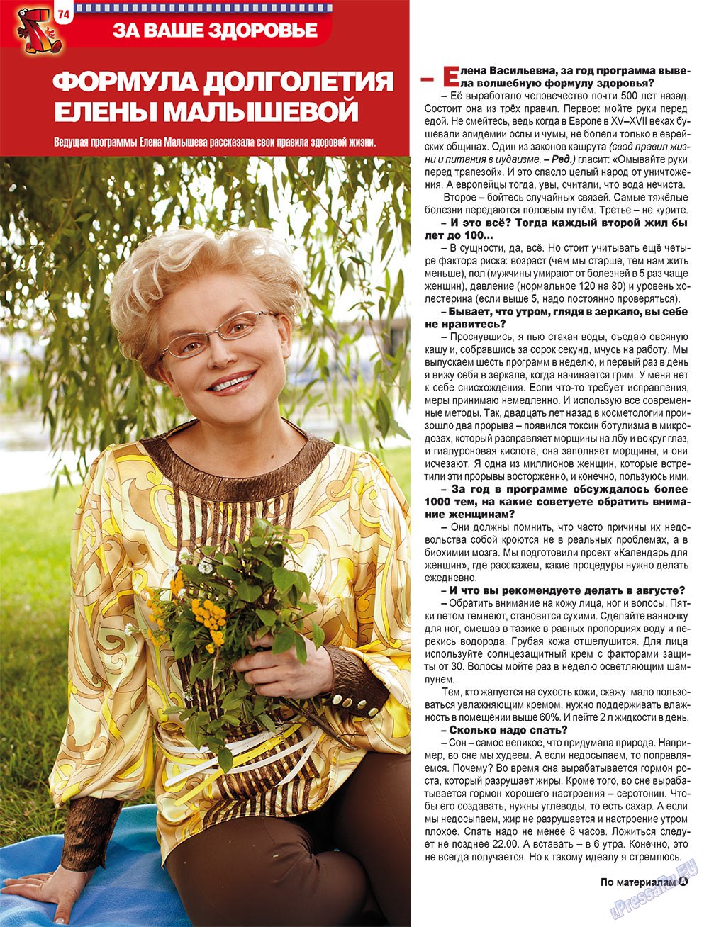 7плюс7я (журнал). 2011 год, номер 34, стр. 74
