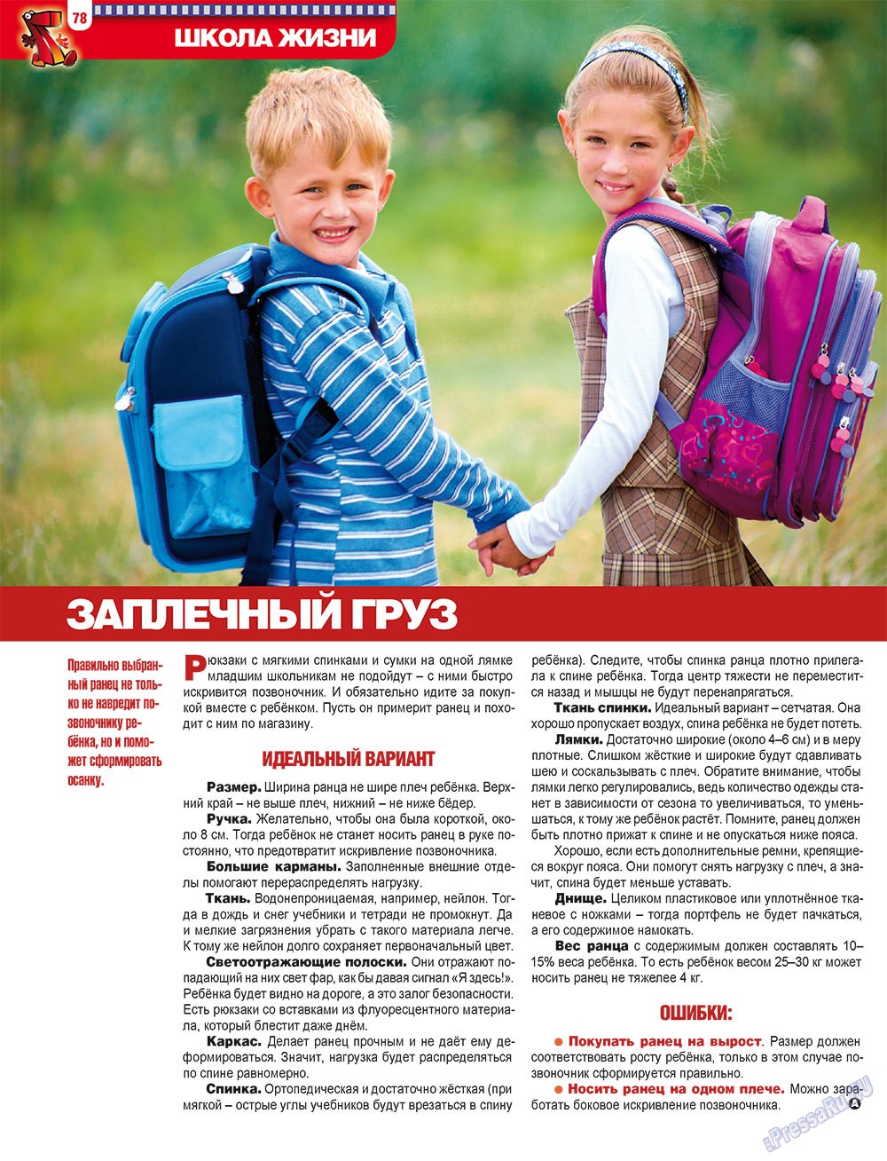7плюс7я, журнал. 2011 №34 стр.78
