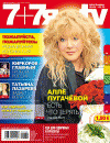 7плюс7я (журнал), 2011 год, 38 номер