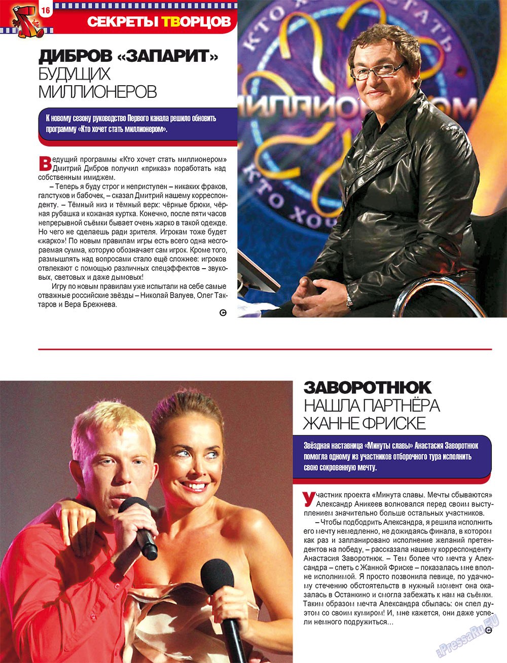 7плюс7я (журнал). 2011 год, номер 38, стр. 16