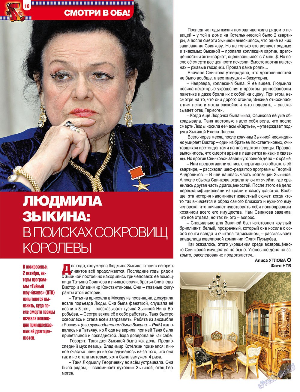 7плюс7я, журнал. 2011 №38 стр.18