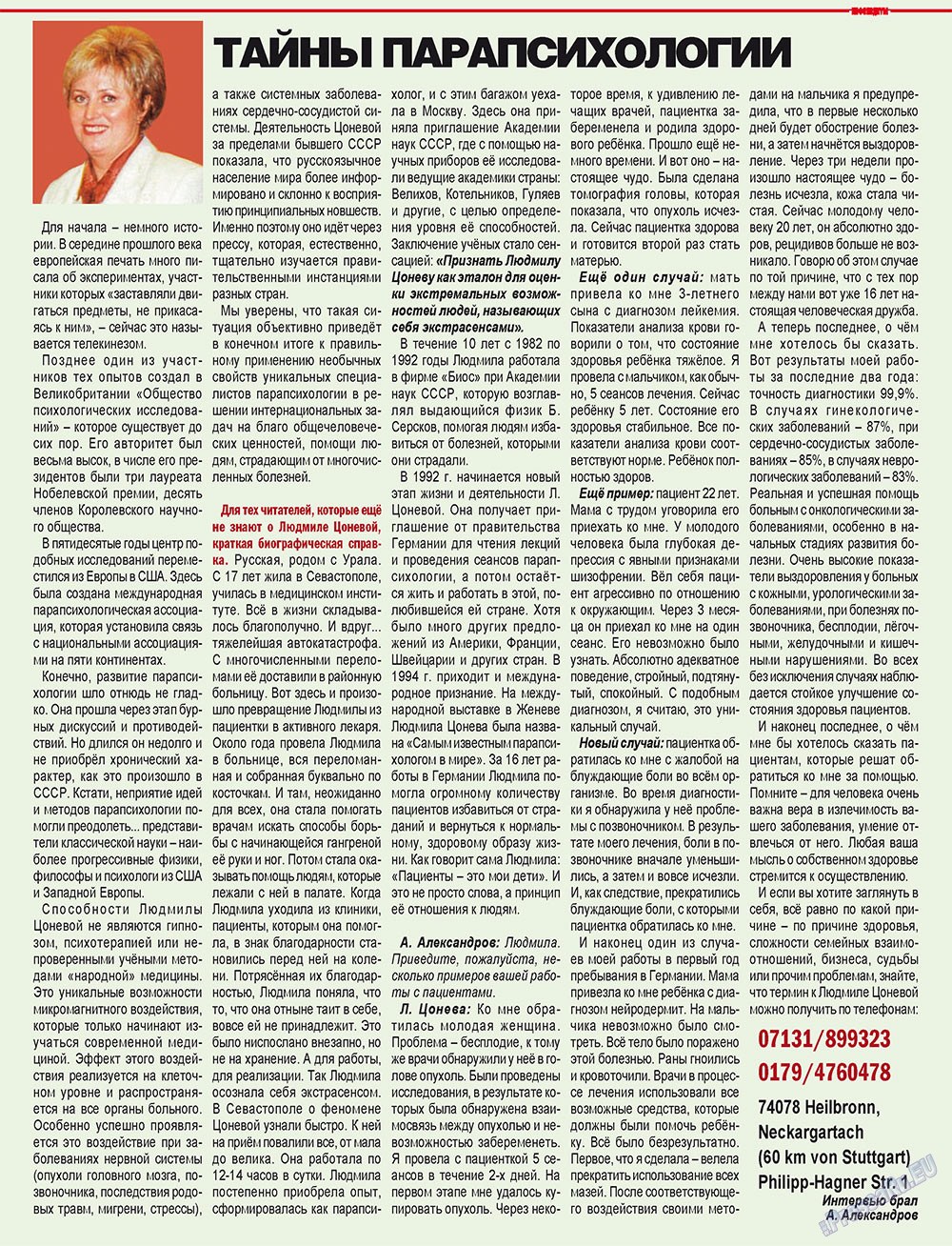 7plus7ja (Zeitschrift). 2011 Jahr, Ausgabe 38, Seite 19