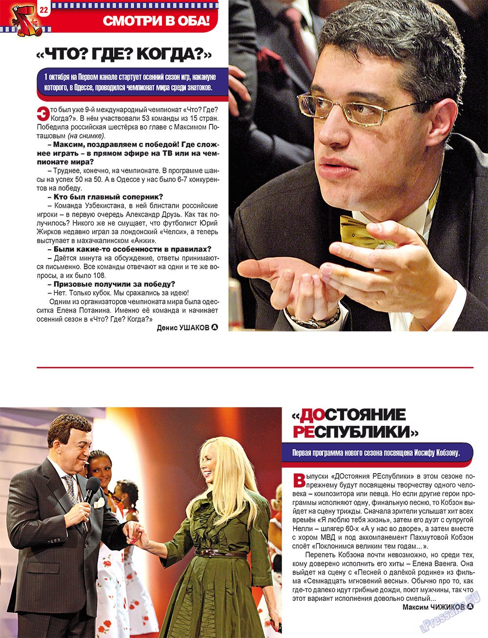 7plus7ja (Zeitschrift). 2011 Jahr, Ausgabe 38, Seite 22