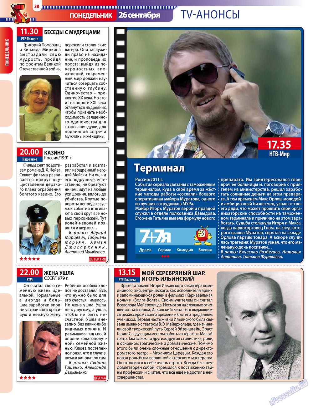7плюс7я (журнал). 2011 год, номер 38, стр. 28