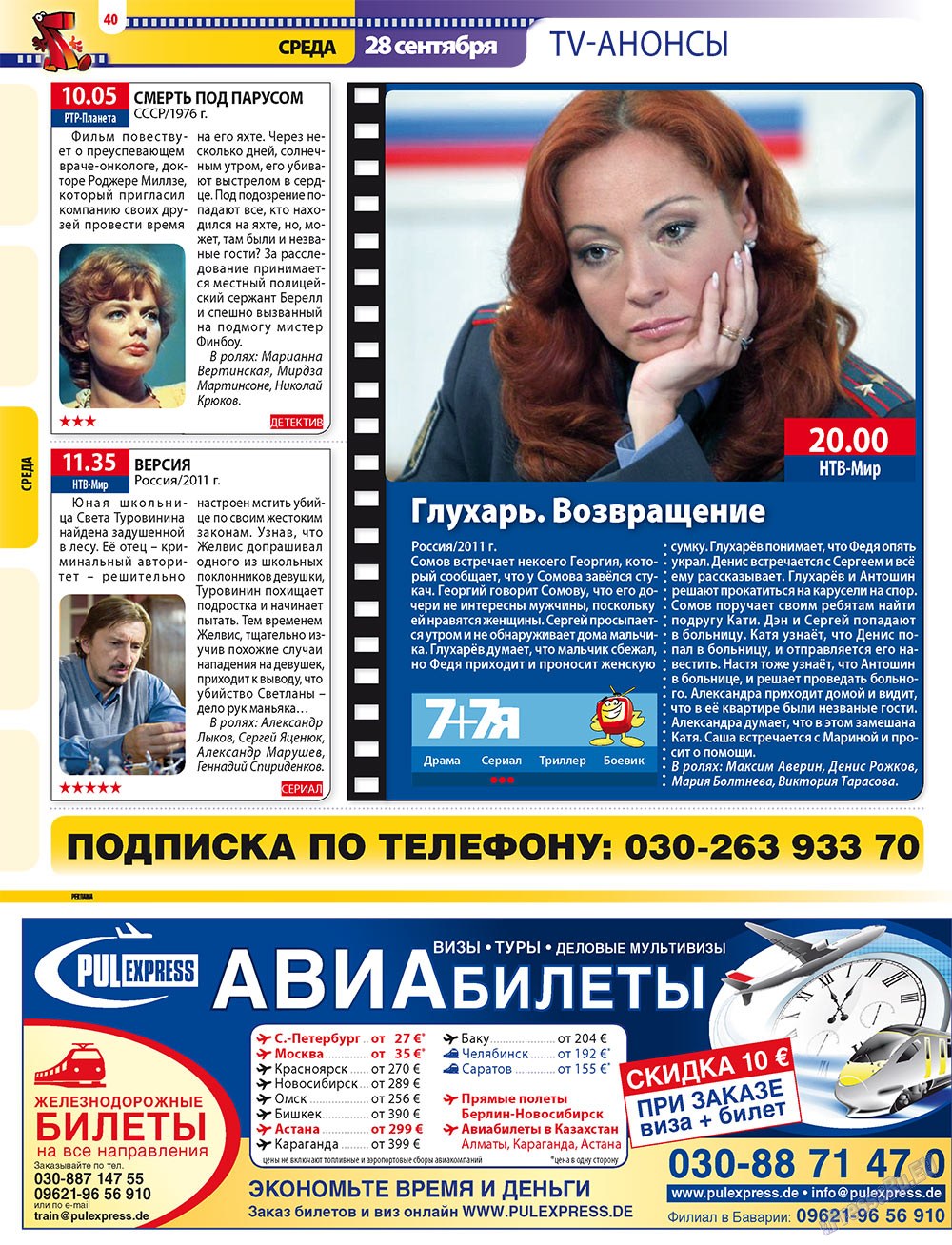 7плюс7я (журнал). 2011 год, номер 38, стр. 40