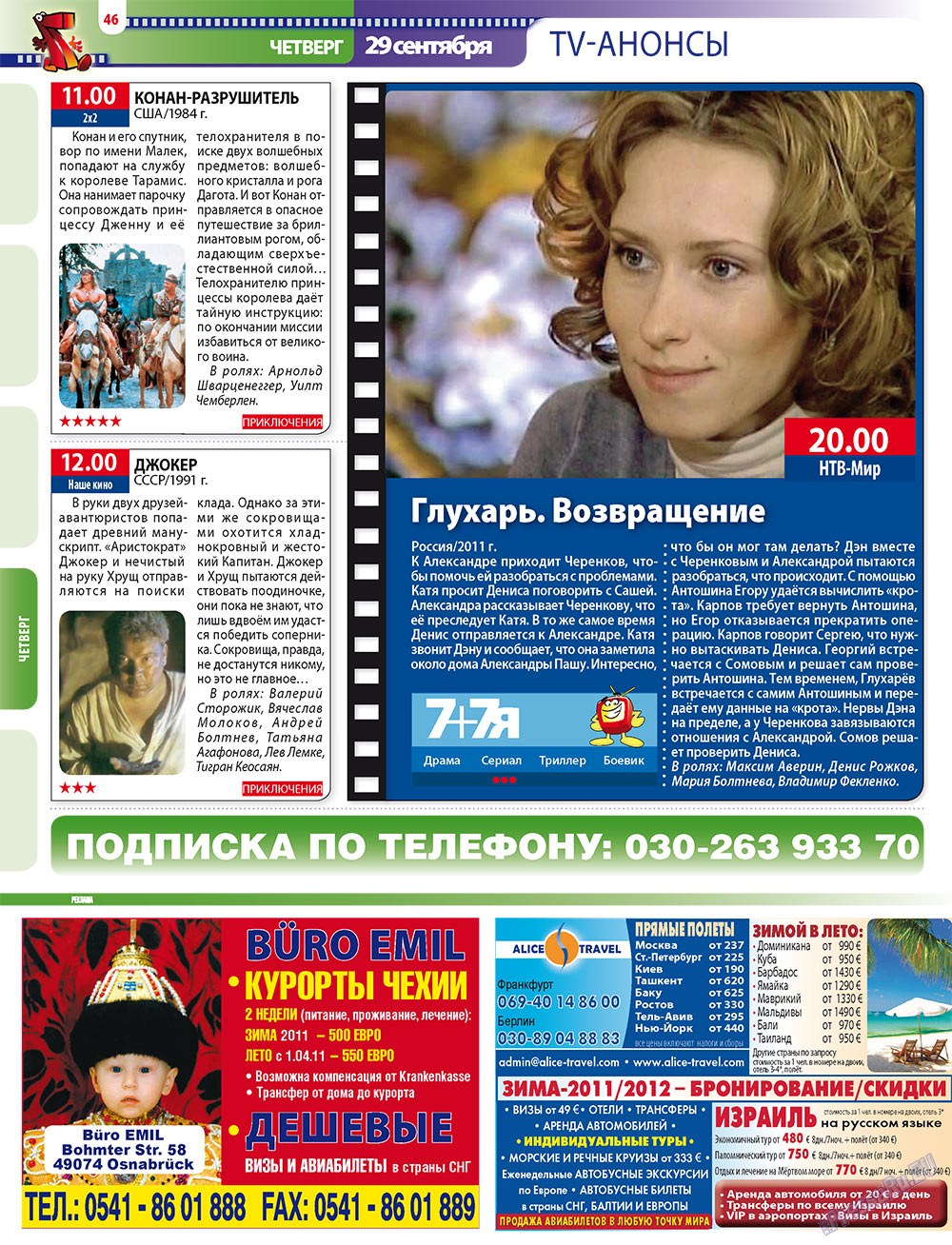 7плюс7я (журнал). 2011 год, номер 38, стр. 46