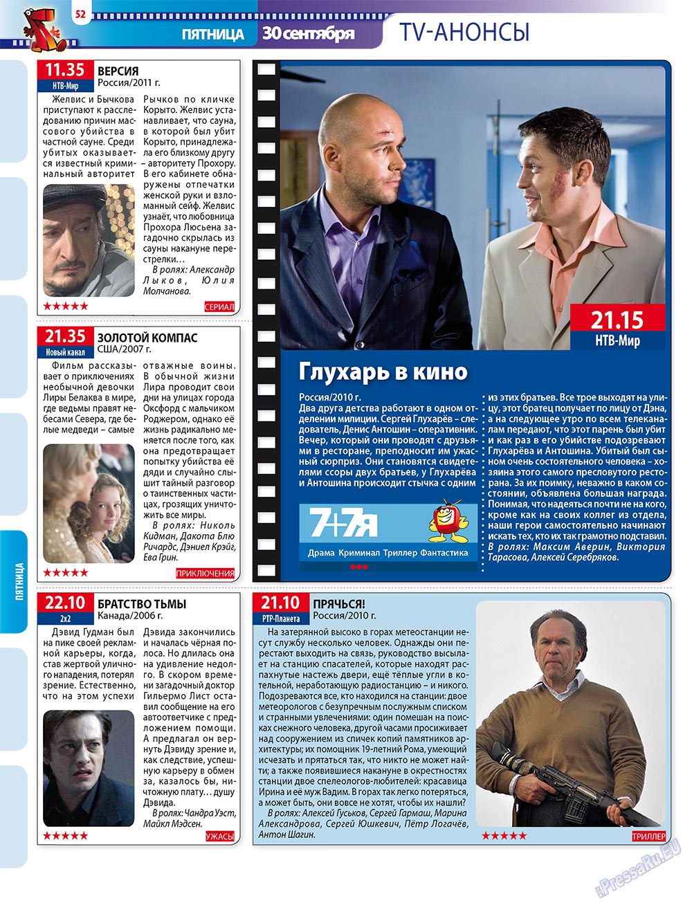 7плюс7я (журнал). 2011 год, номер 38, стр. 52