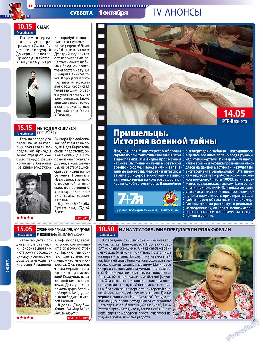 7плюс7я (журнал). 2011 год, номер 38, стр. 58