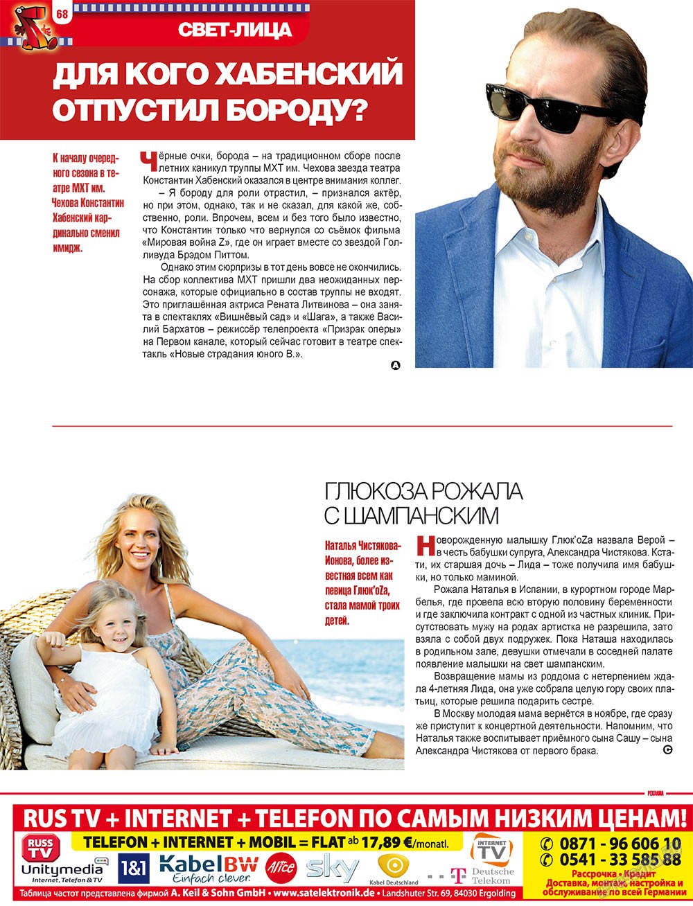 7plus7ja (Zeitschrift). 2011 Jahr, Ausgabe 38, Seite 68