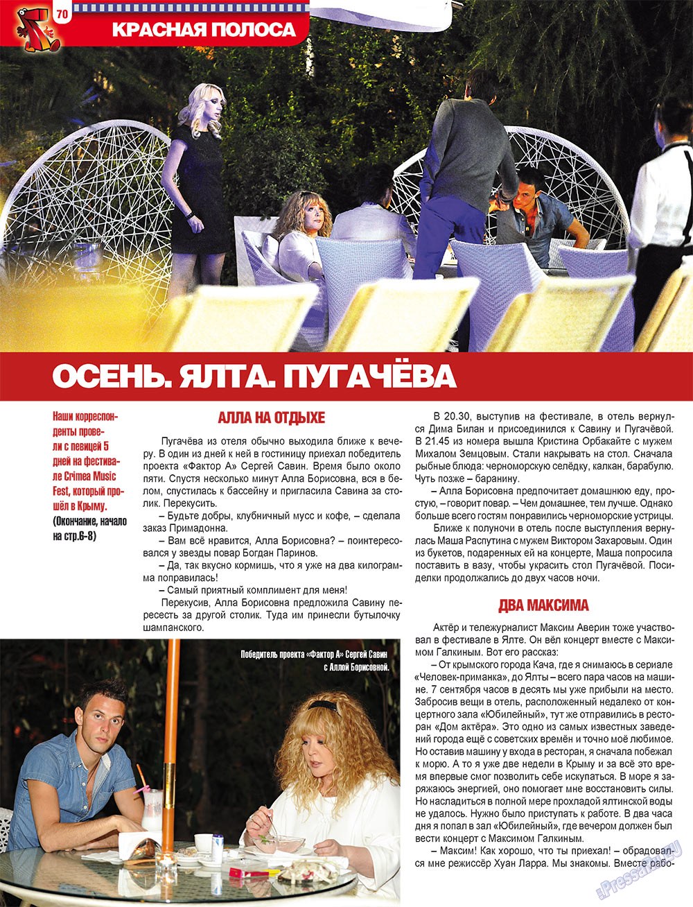 7плюс7я (журнал). 2011 год, номер 38, стр. 70