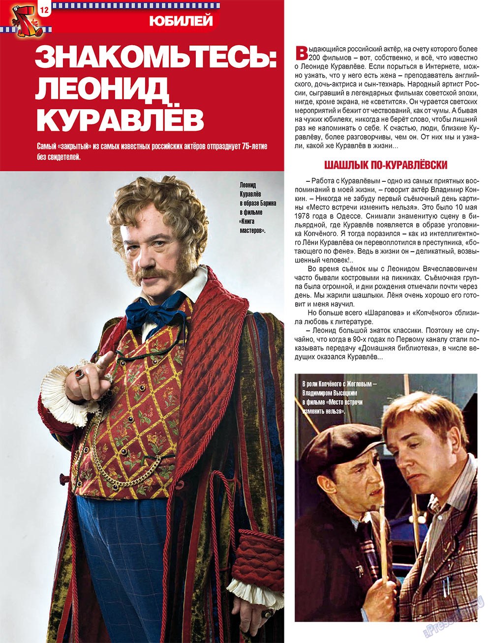 7плюс7я, журнал. 2011 №42 стр.12