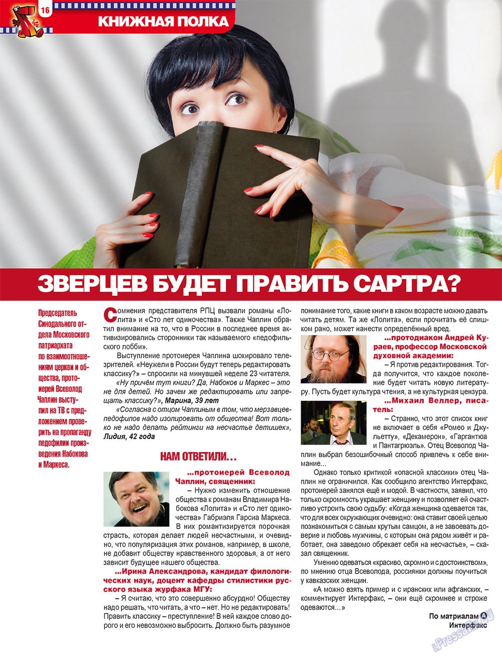 7плюс7я (журнал). 2011 год, номер 42, стр. 16
