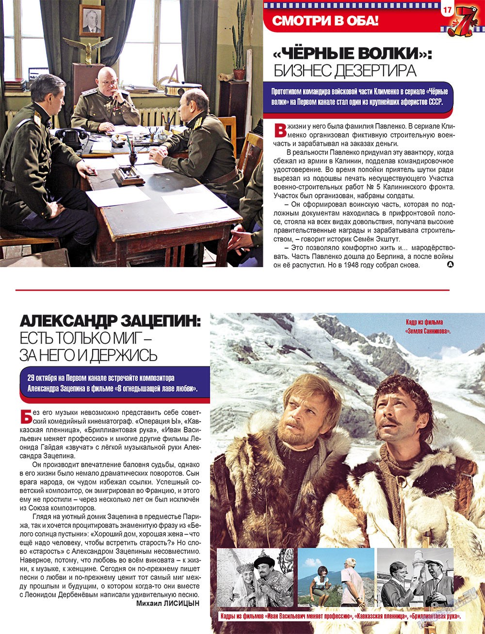 7plus7ja (Zeitschrift). 2011 Jahr, Ausgabe 42, Seite 17