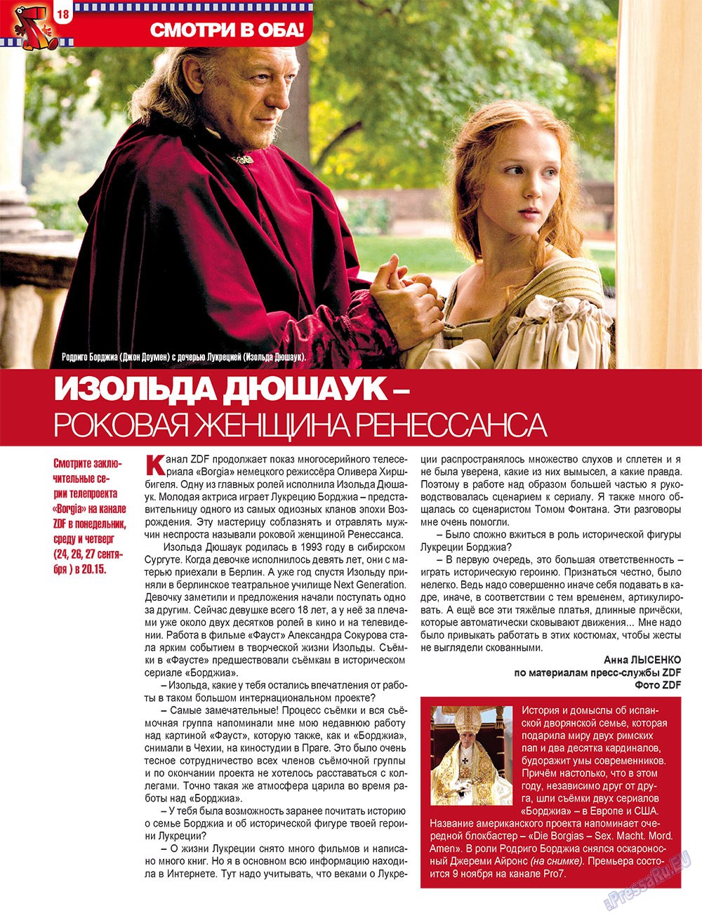 7плюс7я (журнал). 2011 год, номер 42, стр. 18