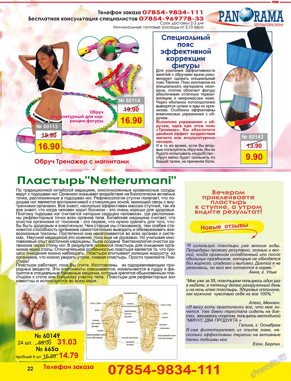7плюс7я (журнал). 2011 год, номер 42, стр. 22