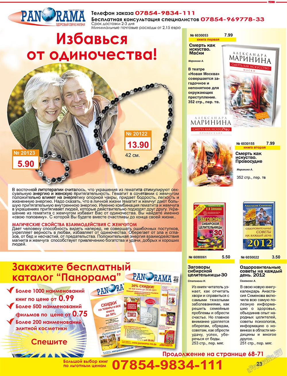 7плюс7я, журнал. 2011 №42 стр.23
