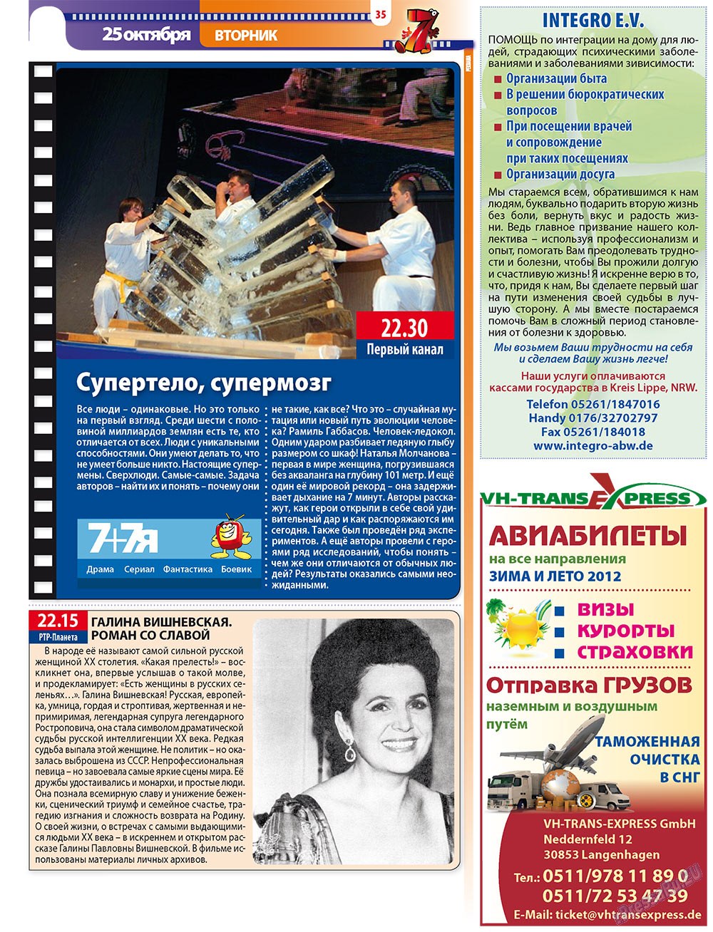 7плюс7я (журнал). 2011 год, номер 42, стр. 35