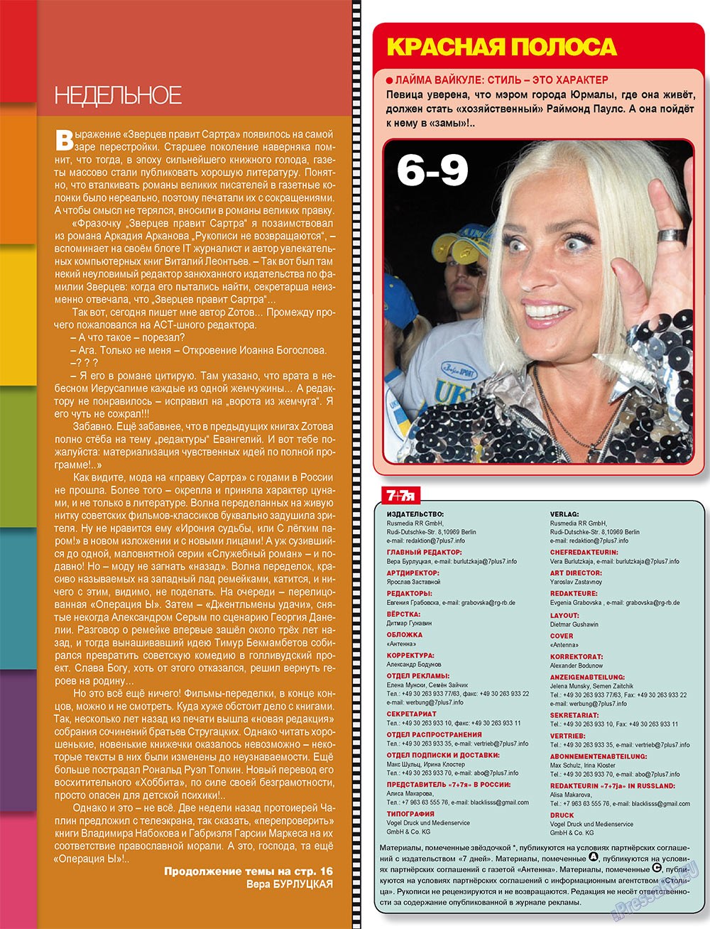 7плюс7я (журнал). 2011 год, номер 42, стр. 4