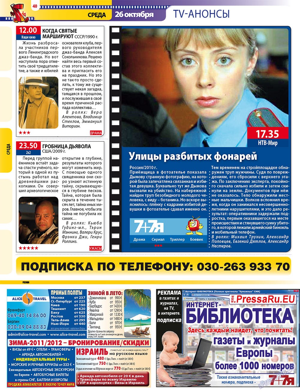 7плюс7я (журнал). 2011 год, номер 42, стр. 40