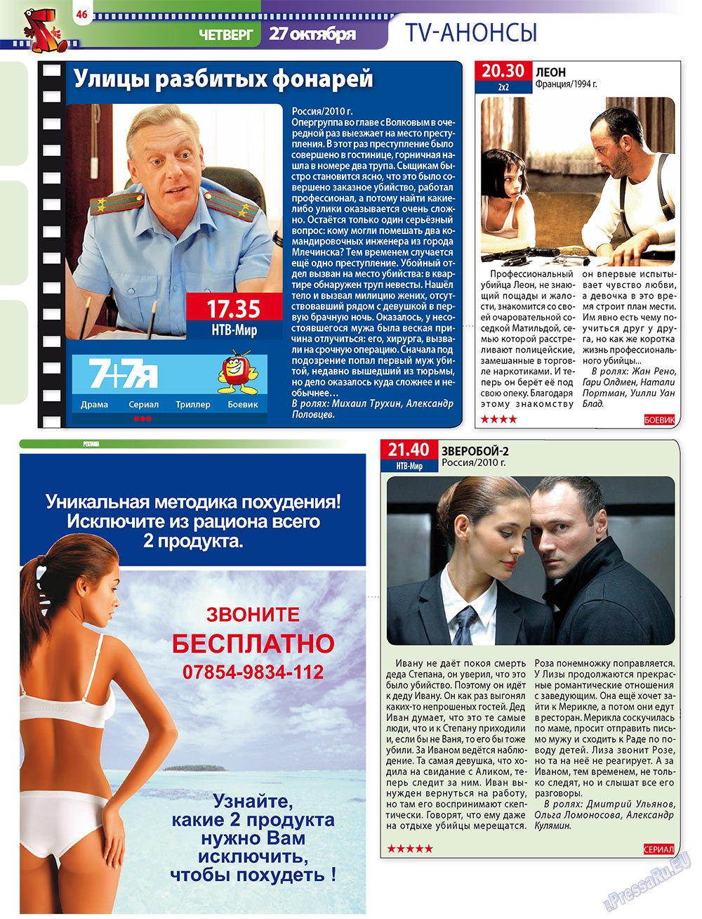 7плюс7я (журнал). 2011 год, номер 42, стр. 46