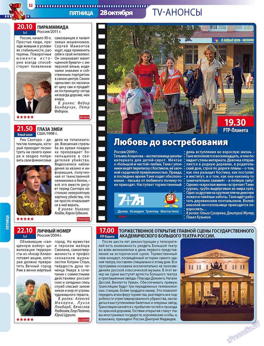 7плюс7я (журнал). 2011 год, номер 42, стр. 52