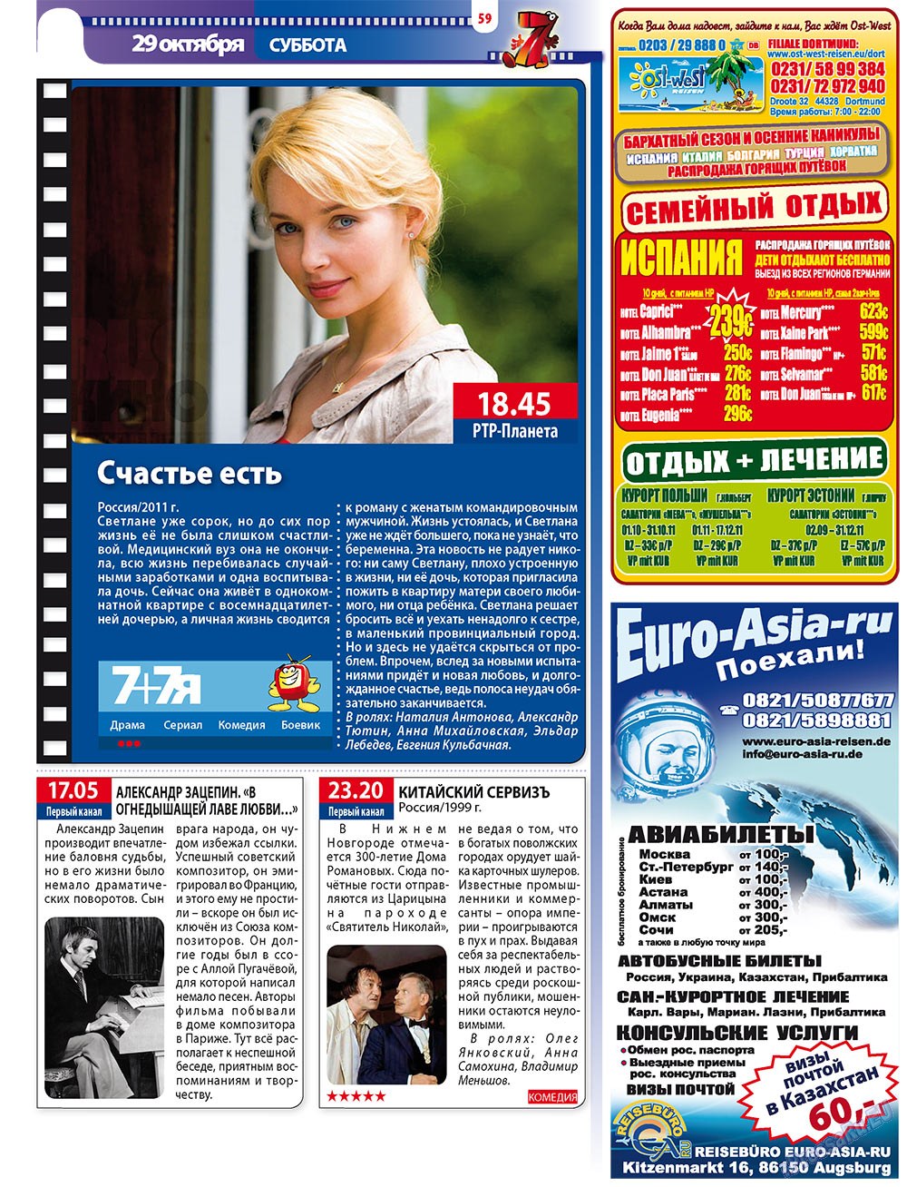 7плюс7я (журнал). 2011 год, номер 42, стр. 59