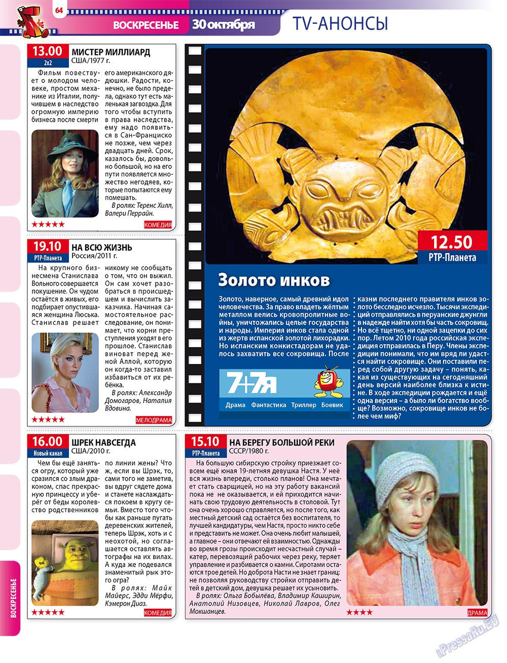 7плюс7я (журнал). 2011 год, номер 42, стр. 64