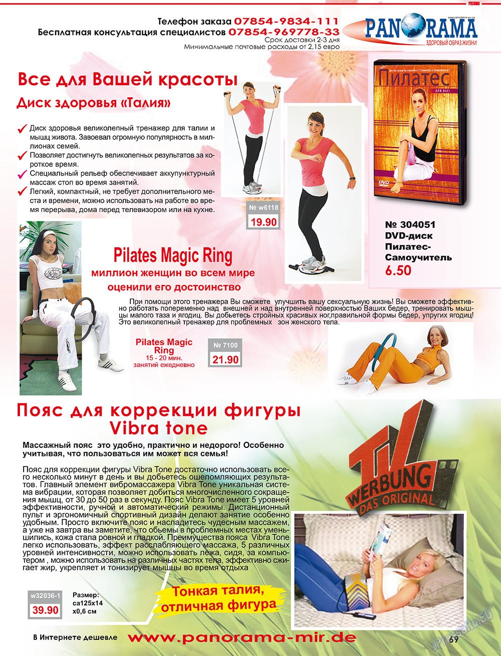 7плюс7я (журнал). 2011 год, номер 42, стр. 69
