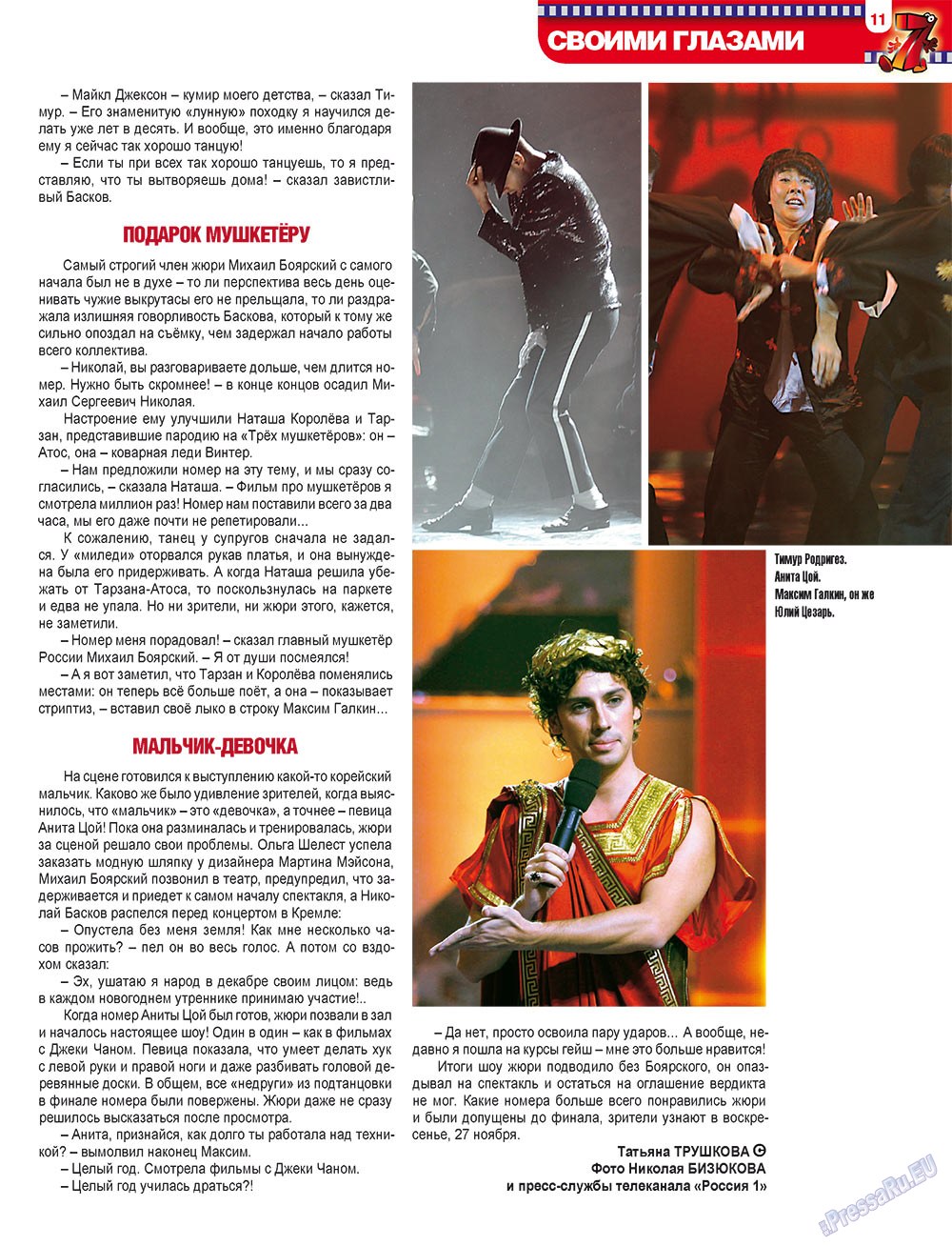 7плюс7я (журнал). 2011 год, номер 47, стр. 11
