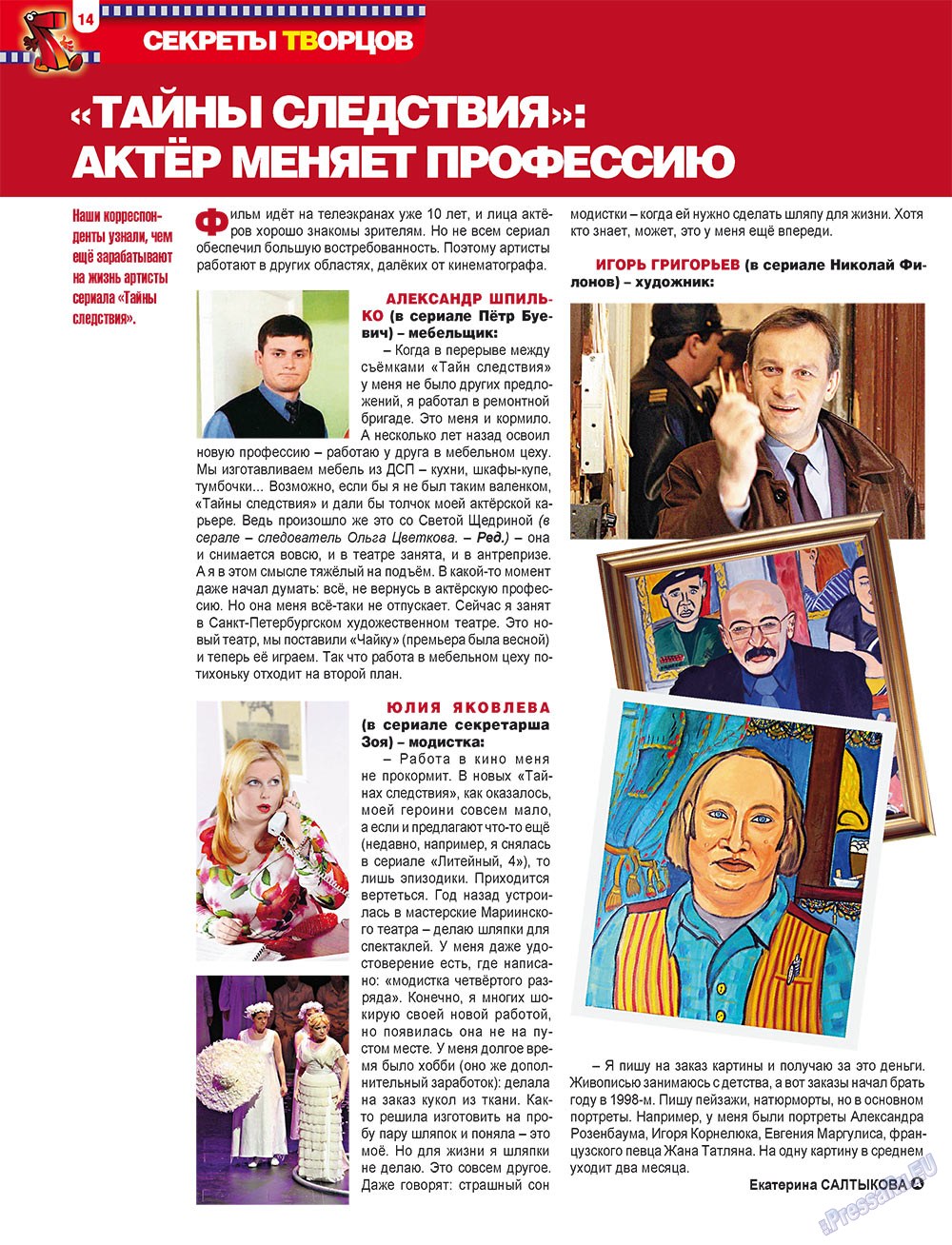 7плюс7я (журнал). 2011 год, номер 47, стр. 14