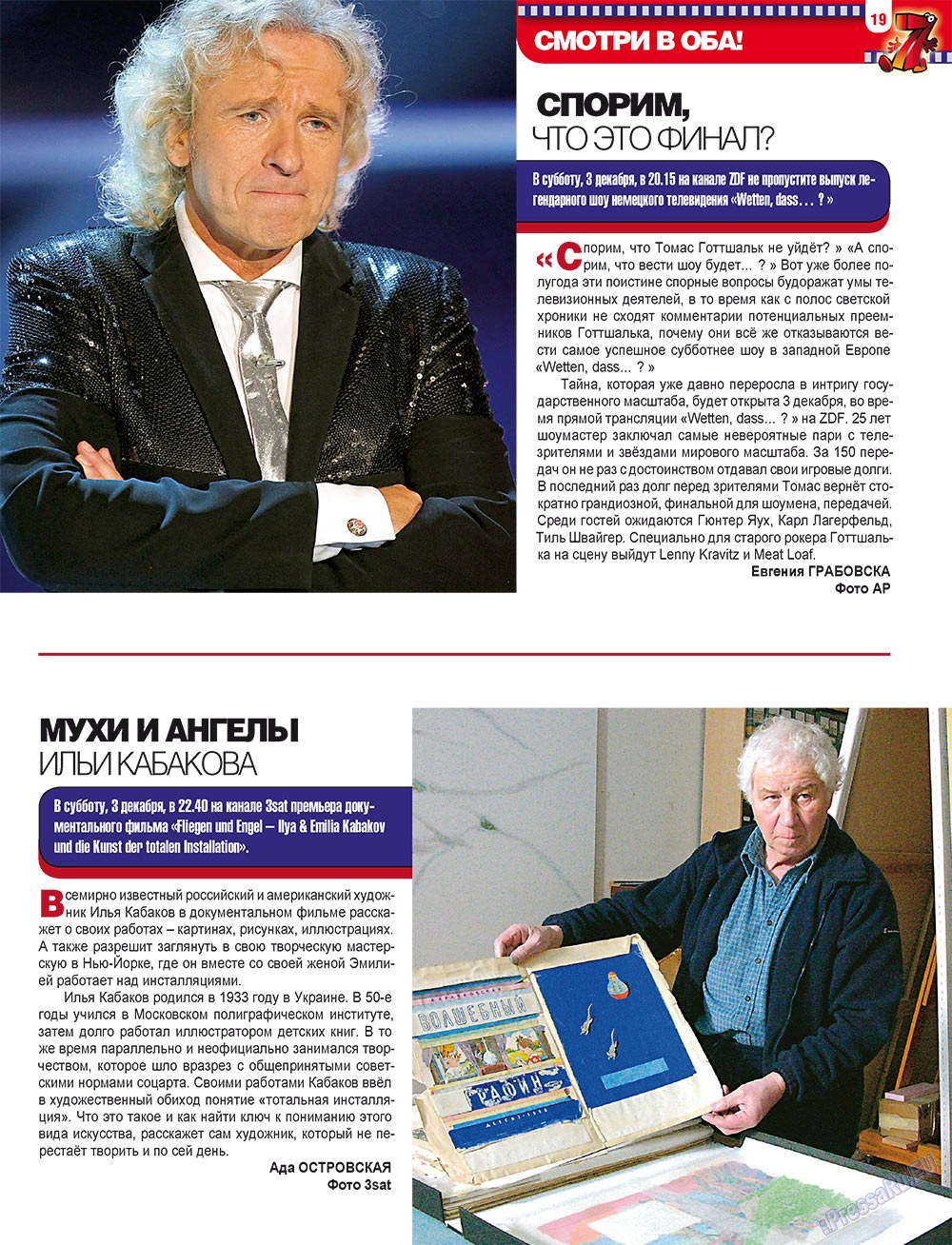 7плюс7я (журнал). 2011 год, номер 47, стр. 19