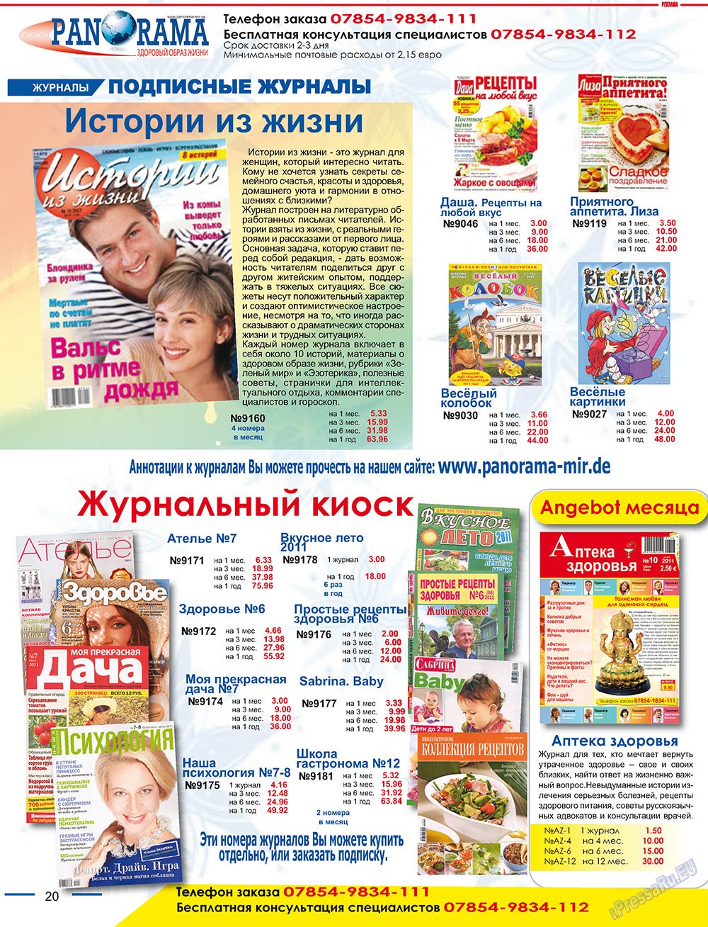 7плюс7я (журнал). 2011 год, номер 47, стр. 20
